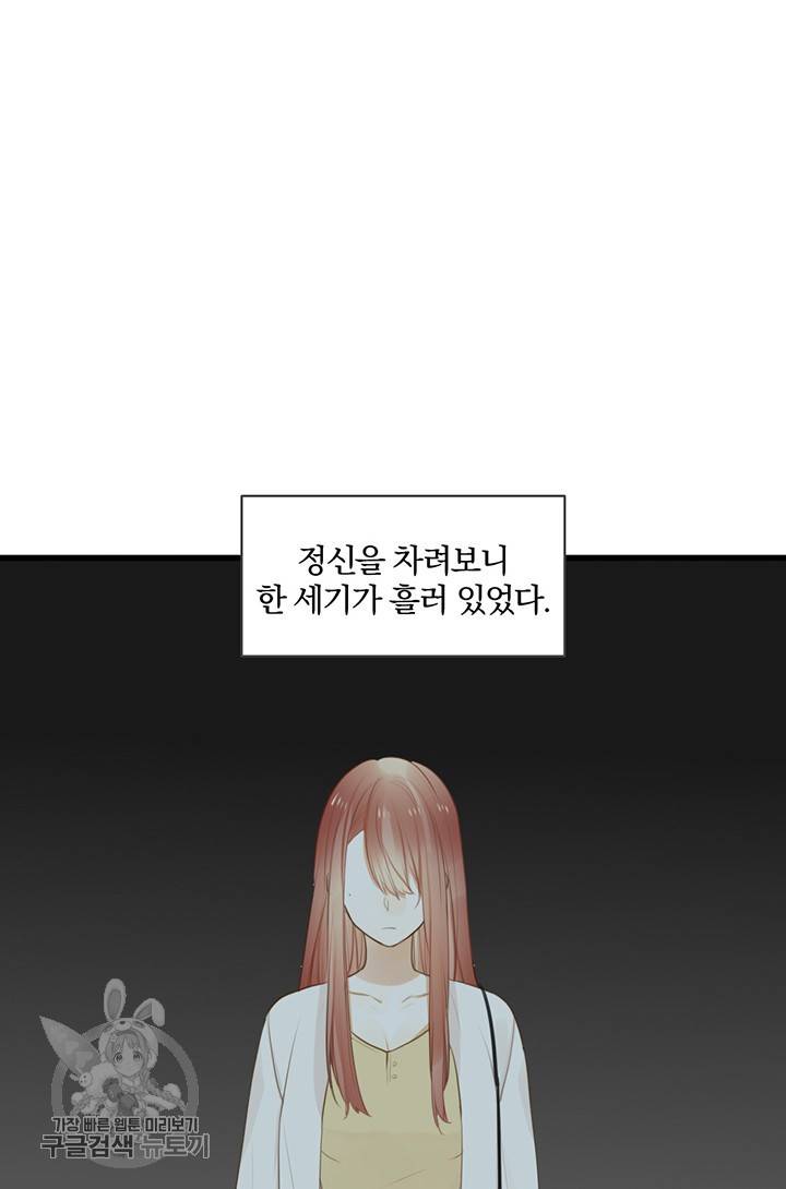 너랑 나랑 하면 55화 9