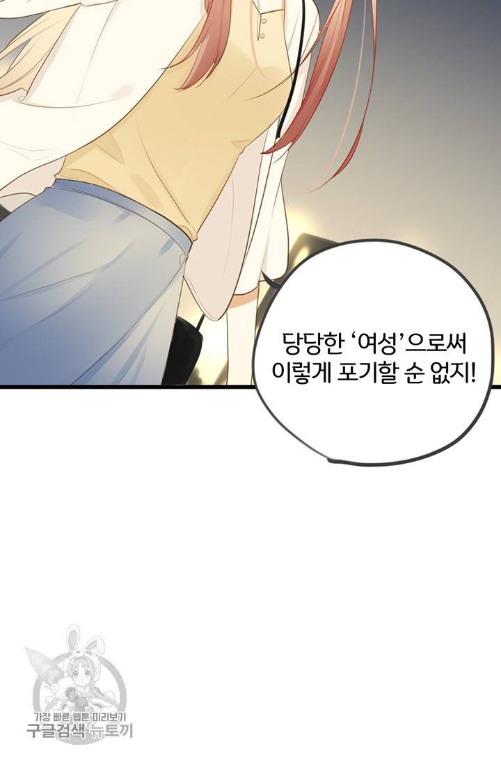 너랑 나랑 하면 55화 12