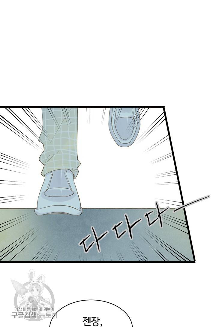 너랑 나랑 하면 55화 14