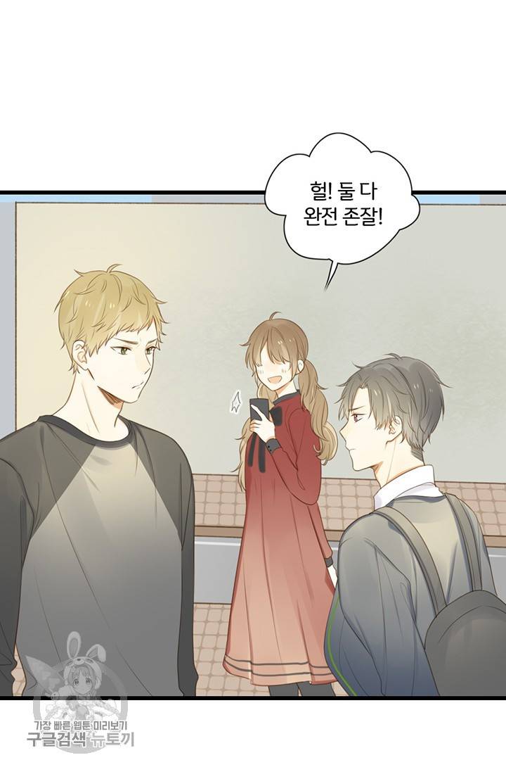 너랑 나랑 하면 61화 2