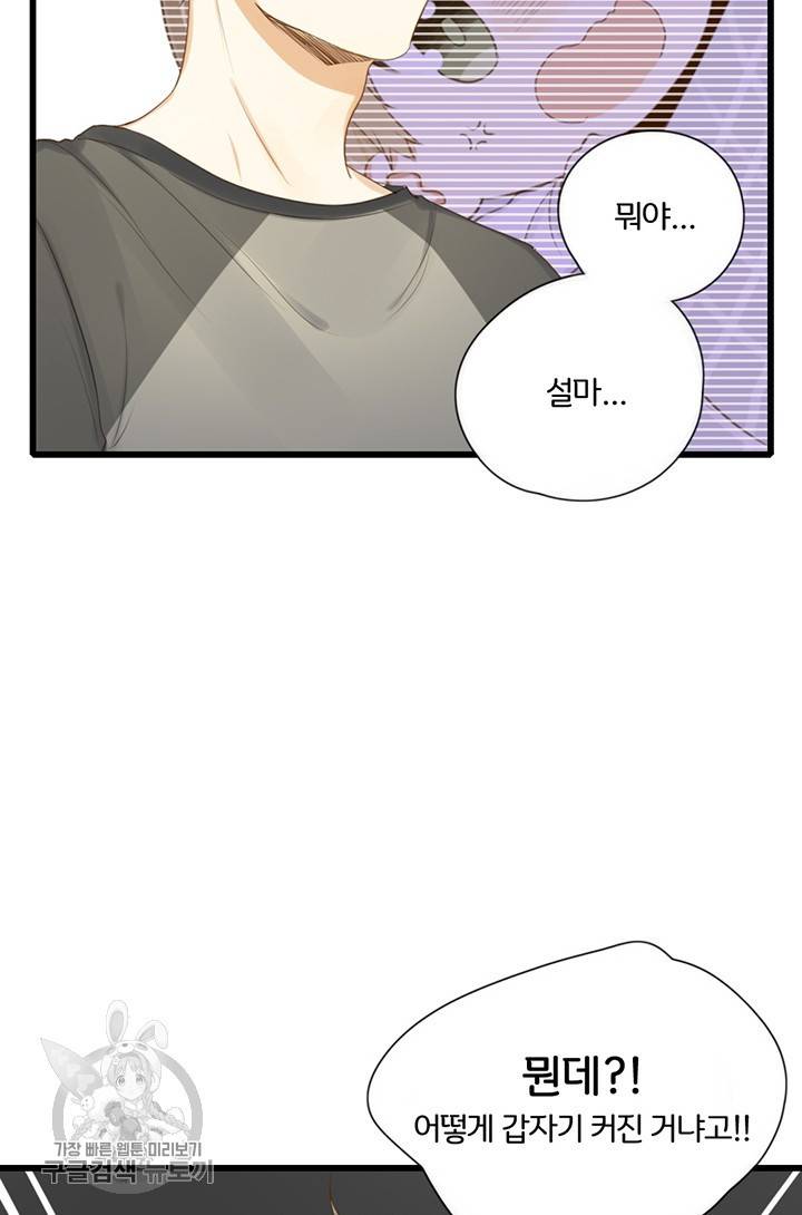 너랑 나랑 하면 61화 6