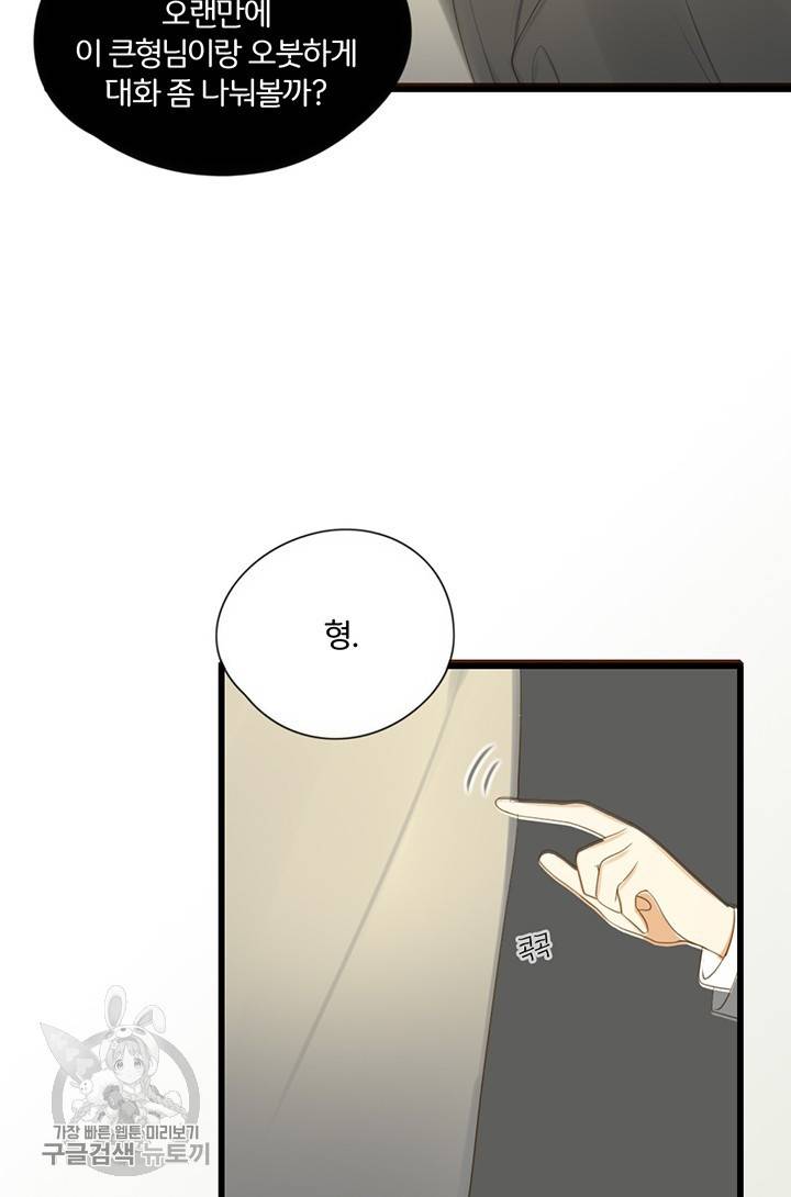 너랑 나랑 하면 61화 10
