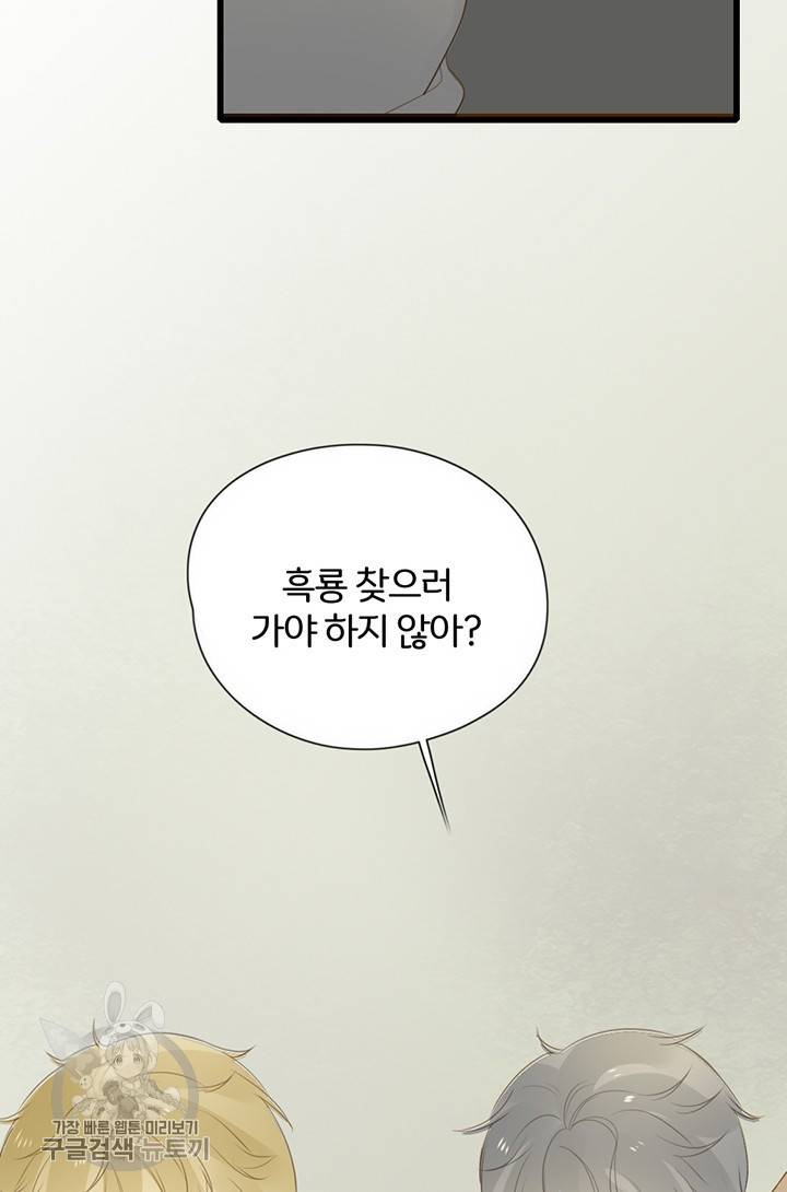 너랑 나랑 하면 61화 11