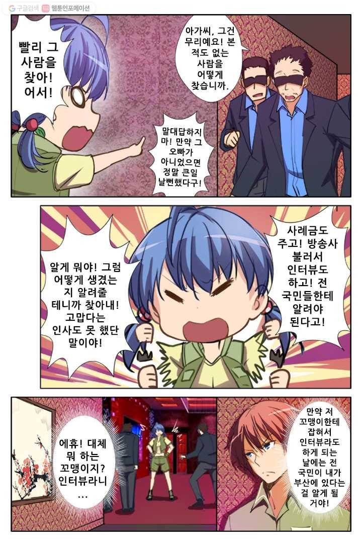도화경 2부 2화 3