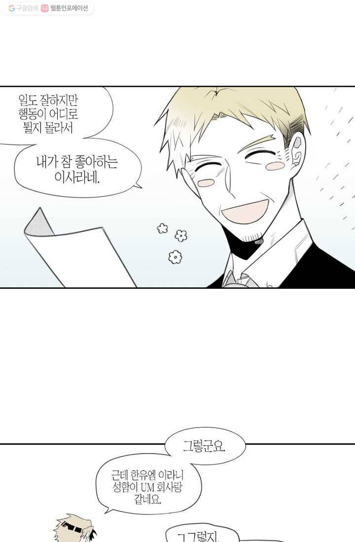박한후의 매니저 5화 2