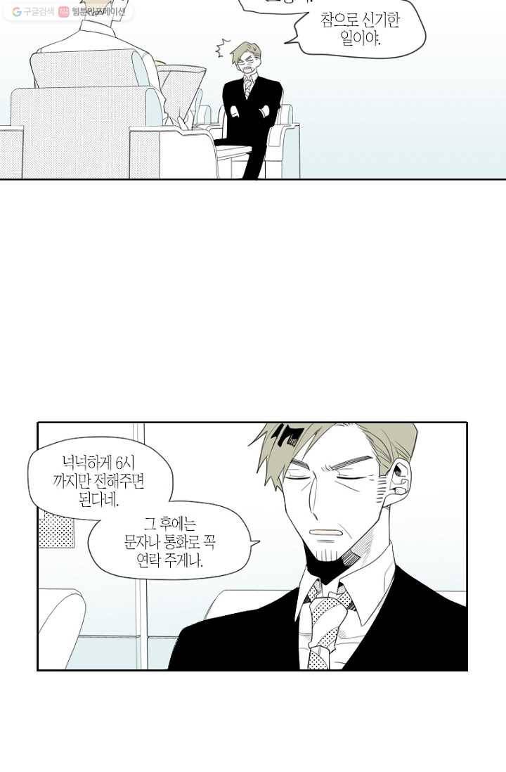 박한후의 매니저 5화 3