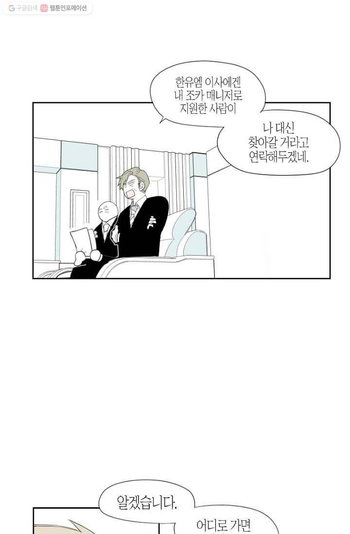 박한후의 매니저 5화 4