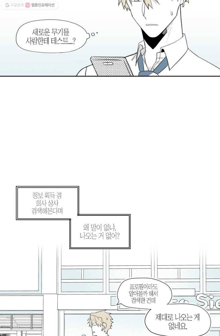 박한후의 매니저 5화 11