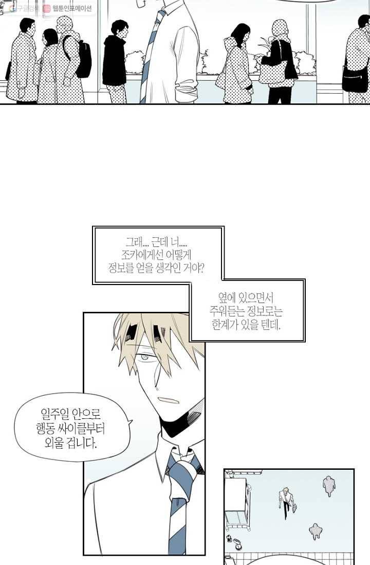 박한후의 매니저 5화 12
