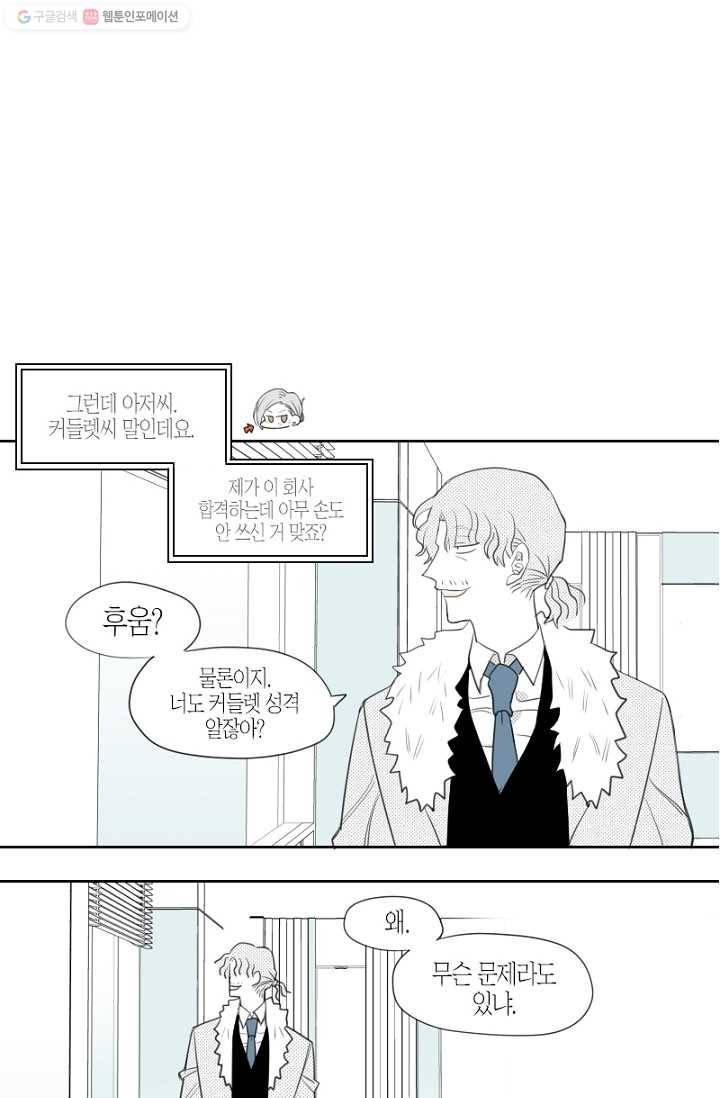 박한후의 매니저 5화 14
