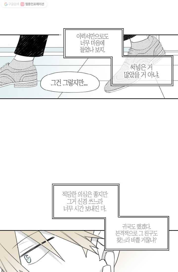 박한후의 매니저 5화 16