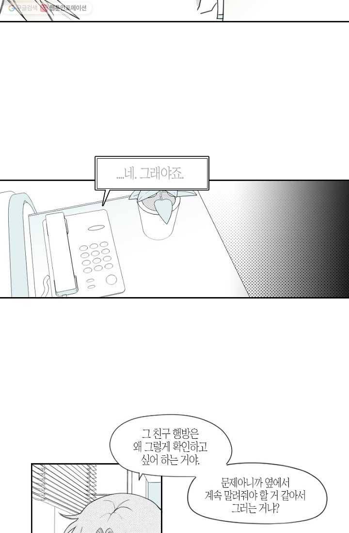 박한후의 매니저 5화 17