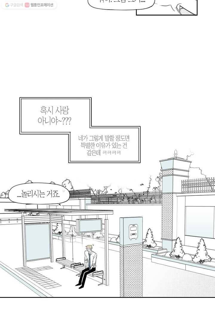박한후의 매니저 5화 19