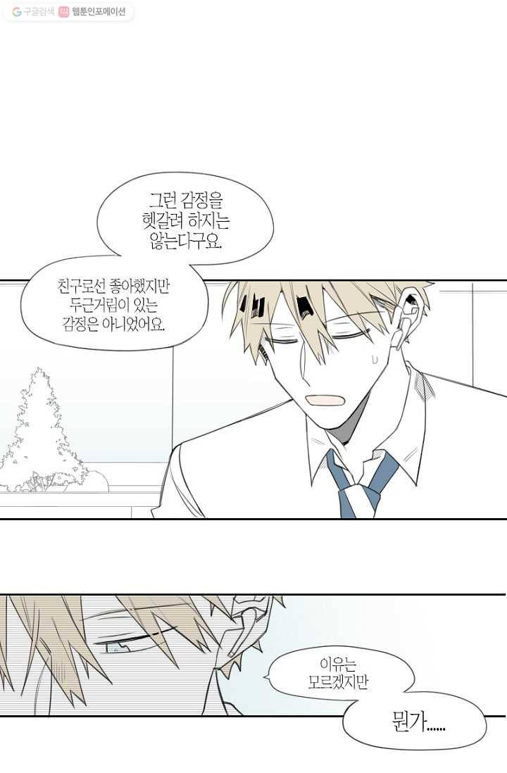 박한후의 매니저 5화 20
