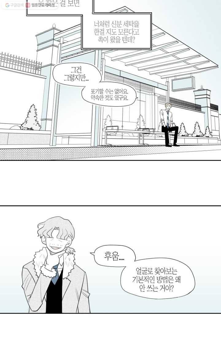 박한후의 매니저 5화 23