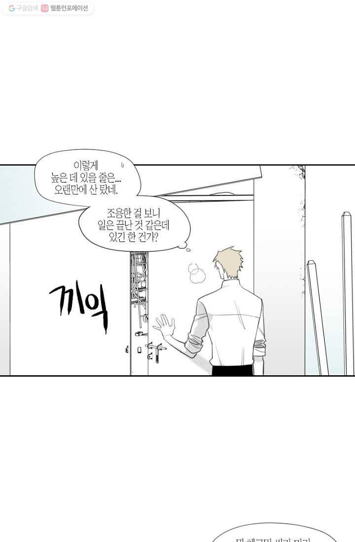 박한후의 매니저 5화 29