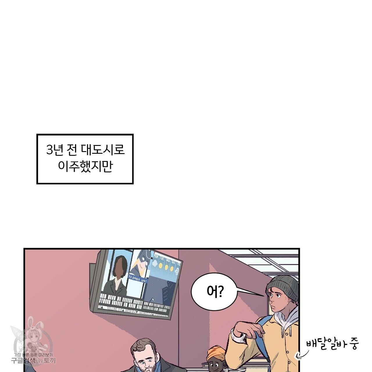 다니엘의 지극히 사적인 빌런 1화 5