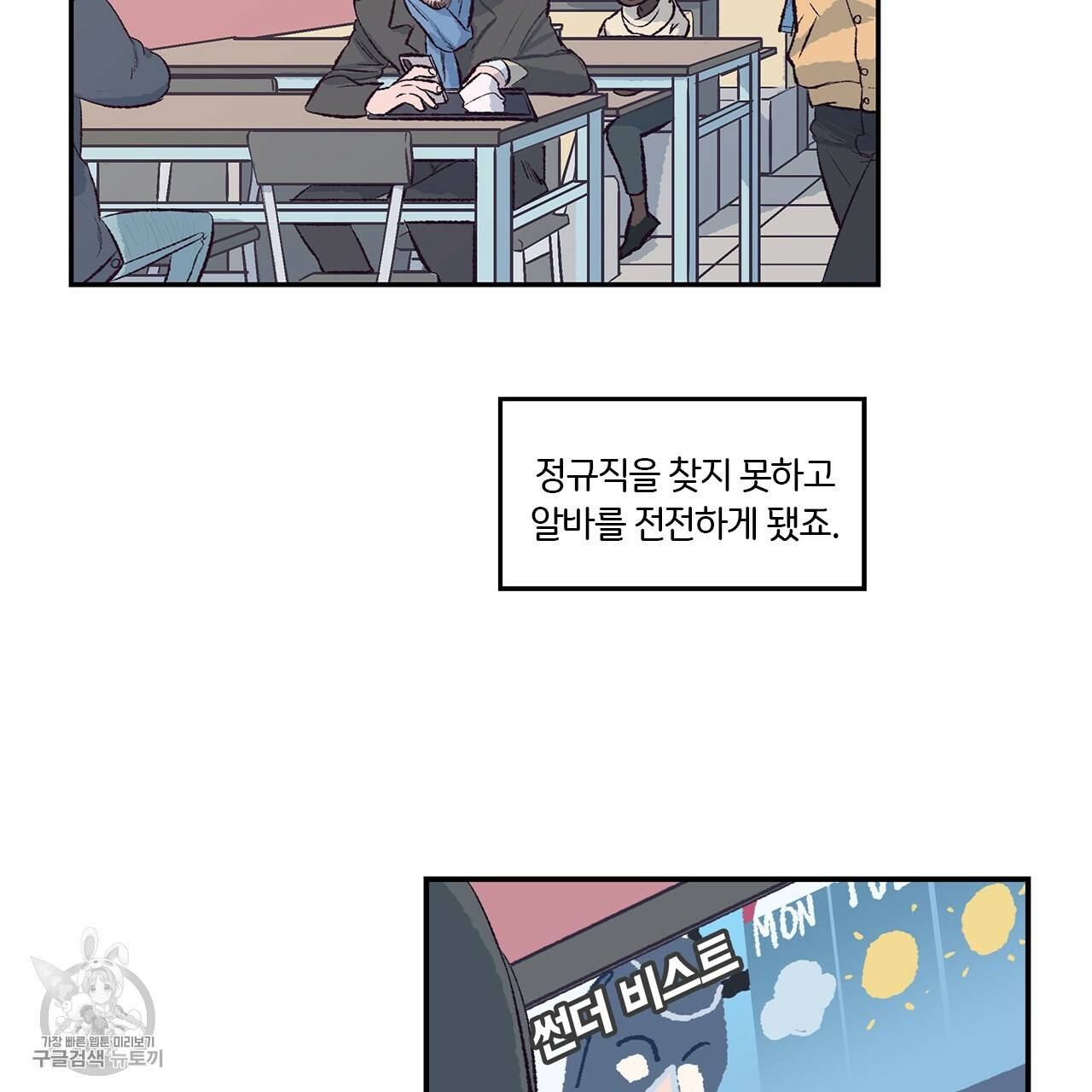 다니엘의 지극히 사적인 빌런 1화 6