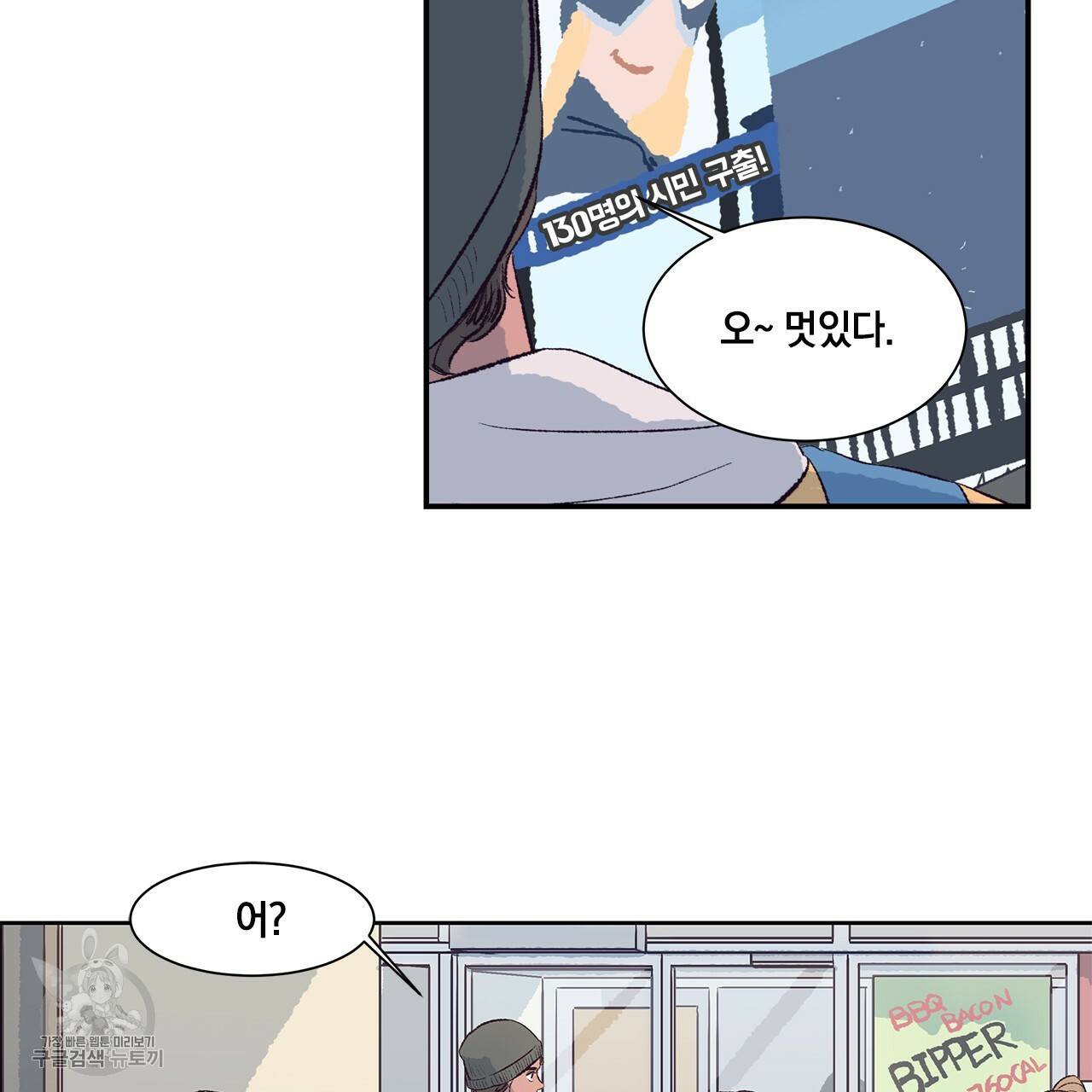 다니엘의 지극히 사적인 빌런 1화 7