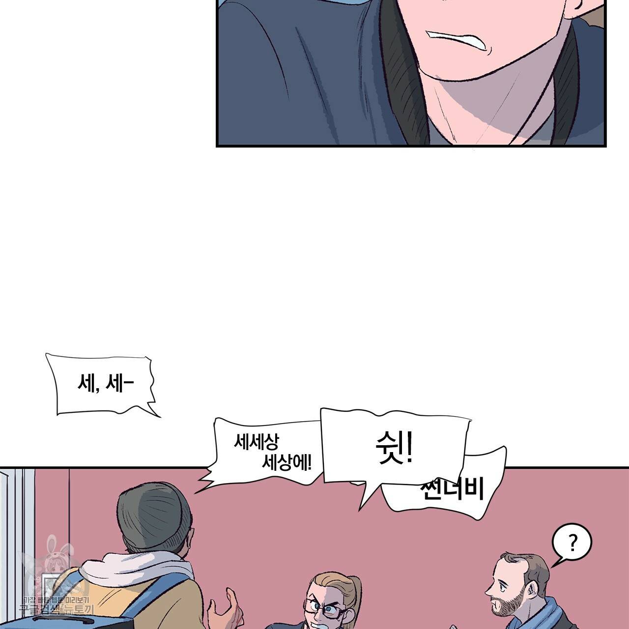 다니엘의 지극히 사적인 빌런 1화 10