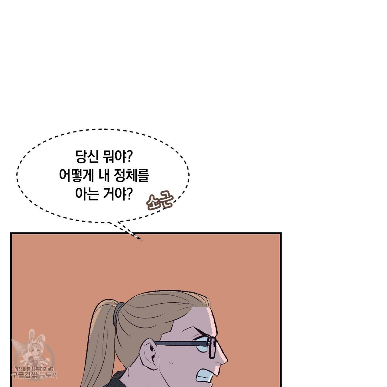 다니엘의 지극히 사적인 빌런 1화 13