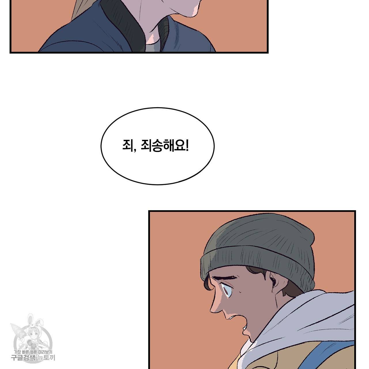 다니엘의 지극히 사적인 빌런 1화 14