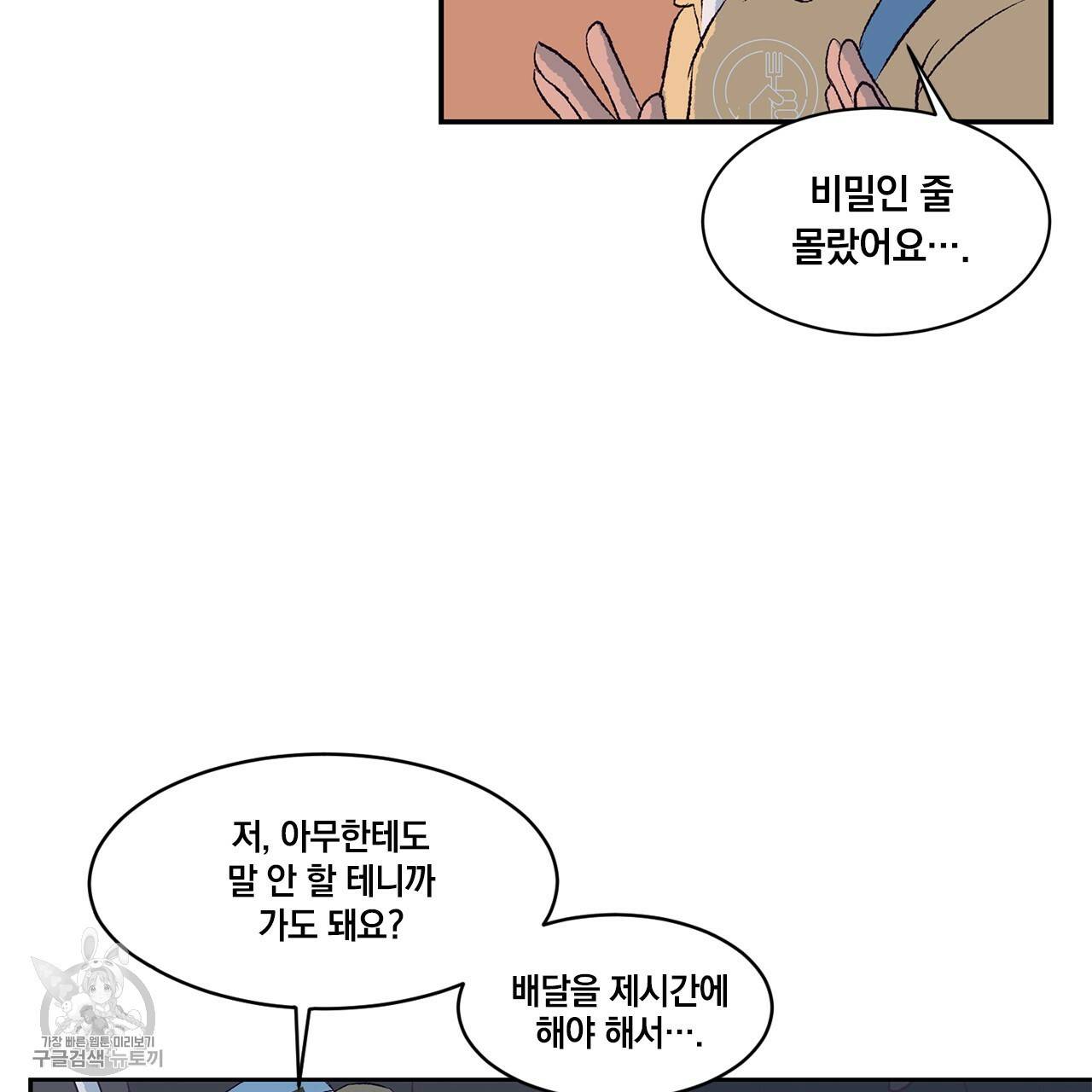 다니엘의 지극히 사적인 빌런 1화 15