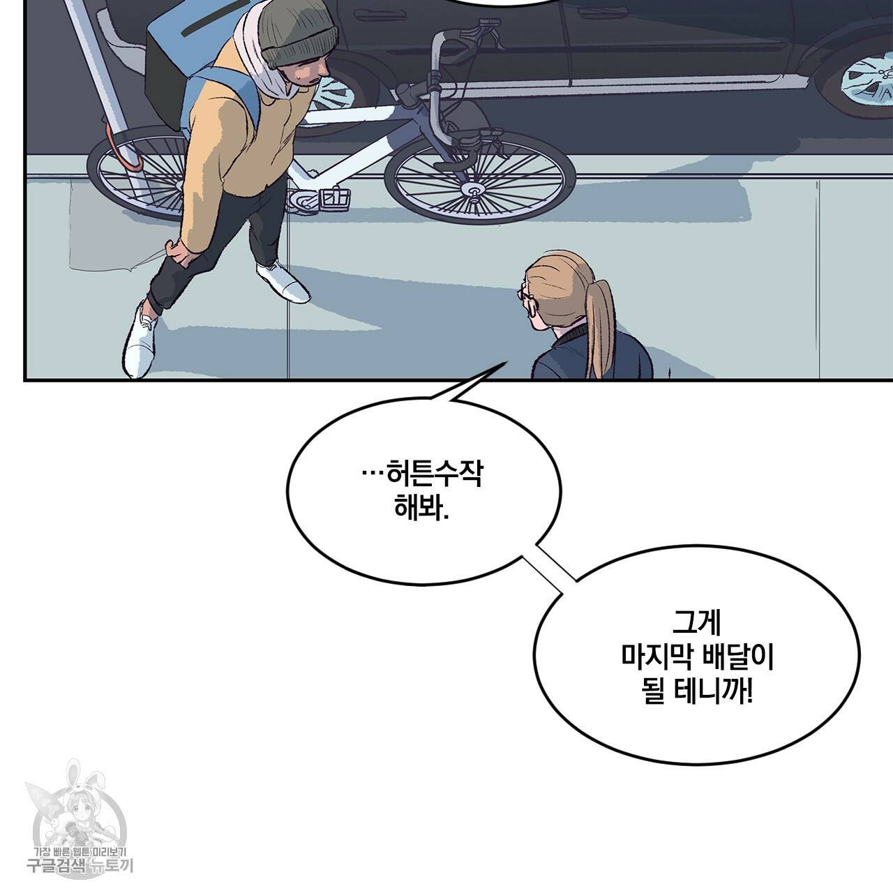 다니엘의 지극히 사적인 빌런 1화 16