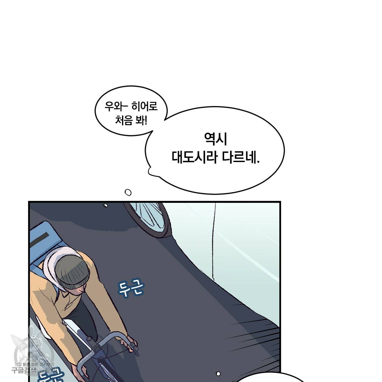 다니엘의 지극히 사적인 빌런 1화 17