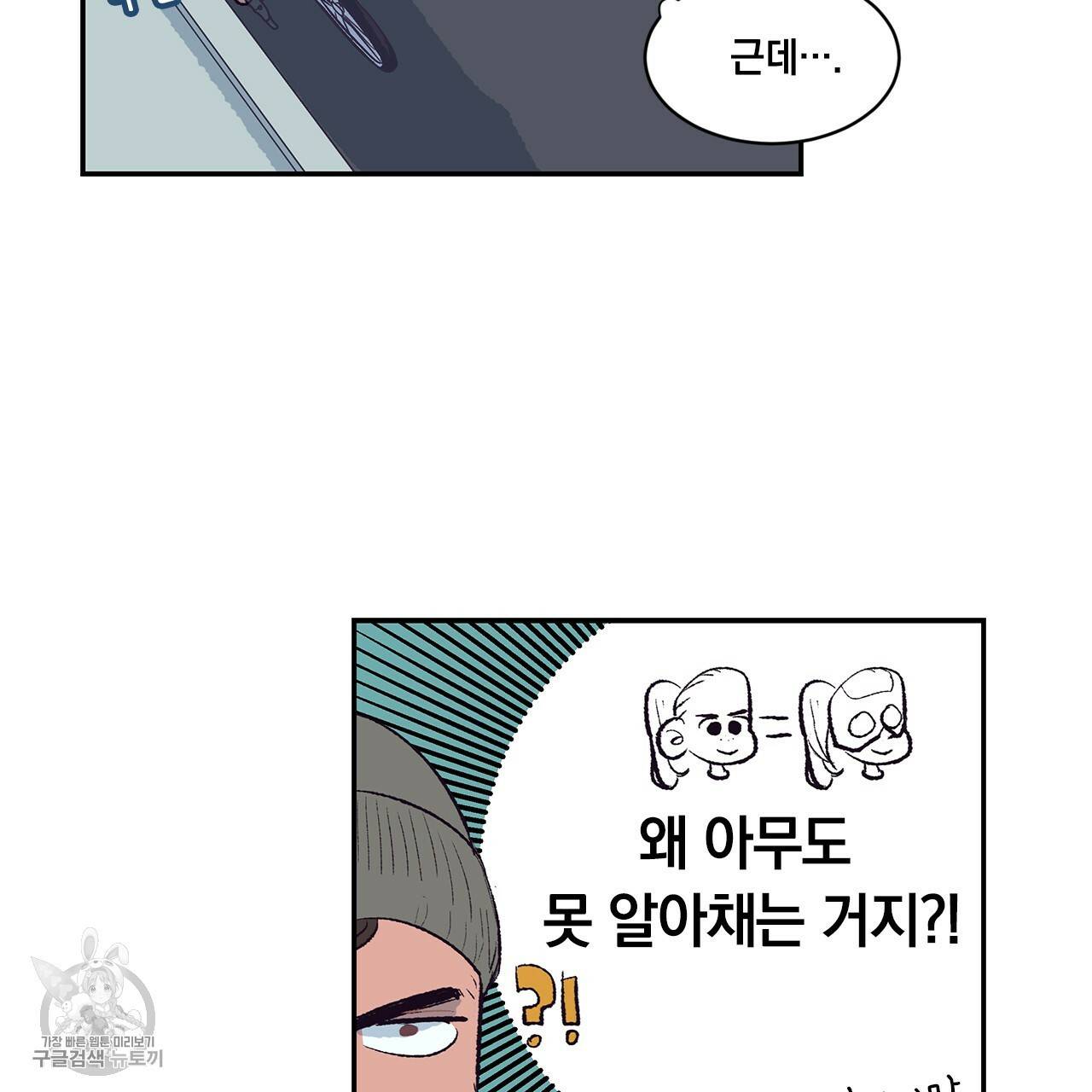 다니엘의 지극히 사적인 빌런 1화 18