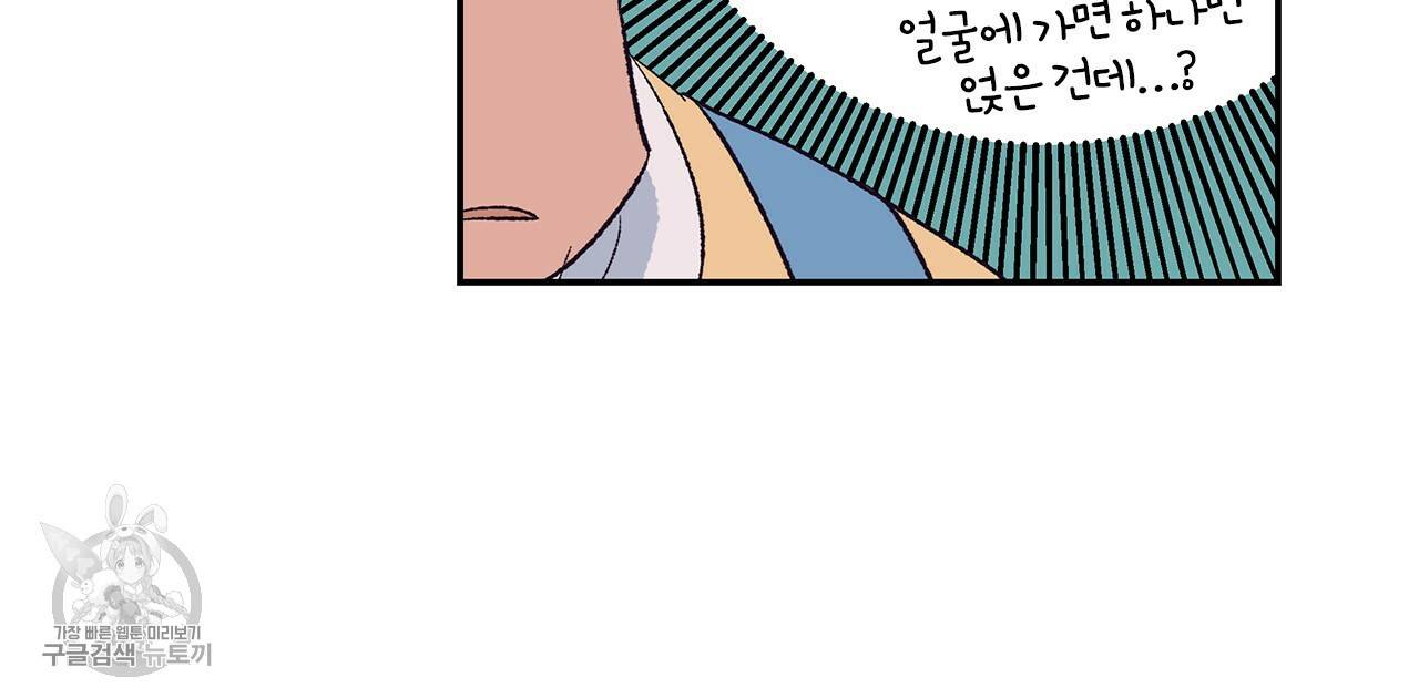 다니엘의 지극히 사적인 빌런 1화 19