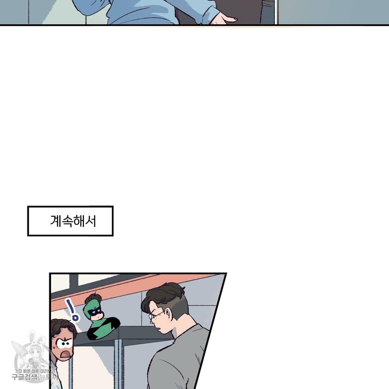 다니엘의 지극히 사적인 빌런 1화 21
