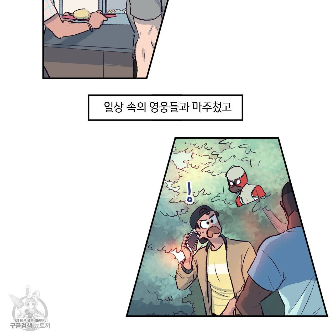 다니엘의 지극히 사적인 빌런 1화 22