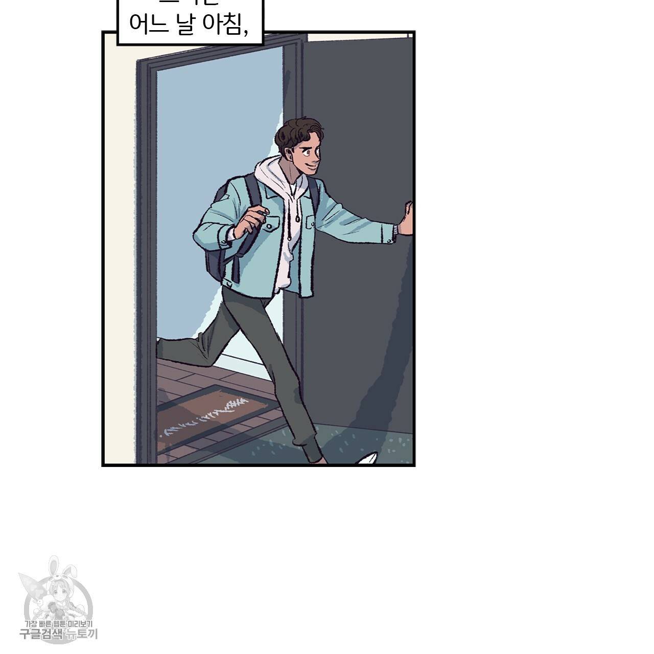 다니엘의 지극히 사적인 빌런 1화 24
