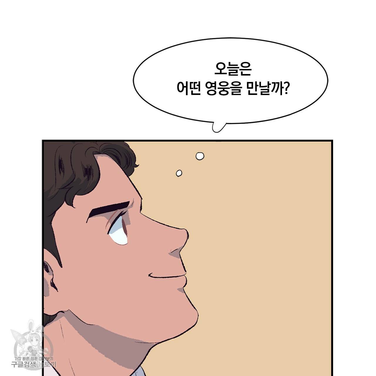 다니엘의 지극히 사적인 빌런 1화 25