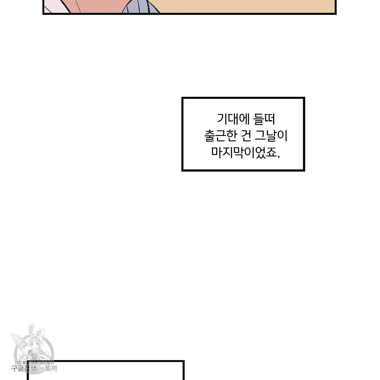 다니엘의 지극히 사적인 빌런 1화 26