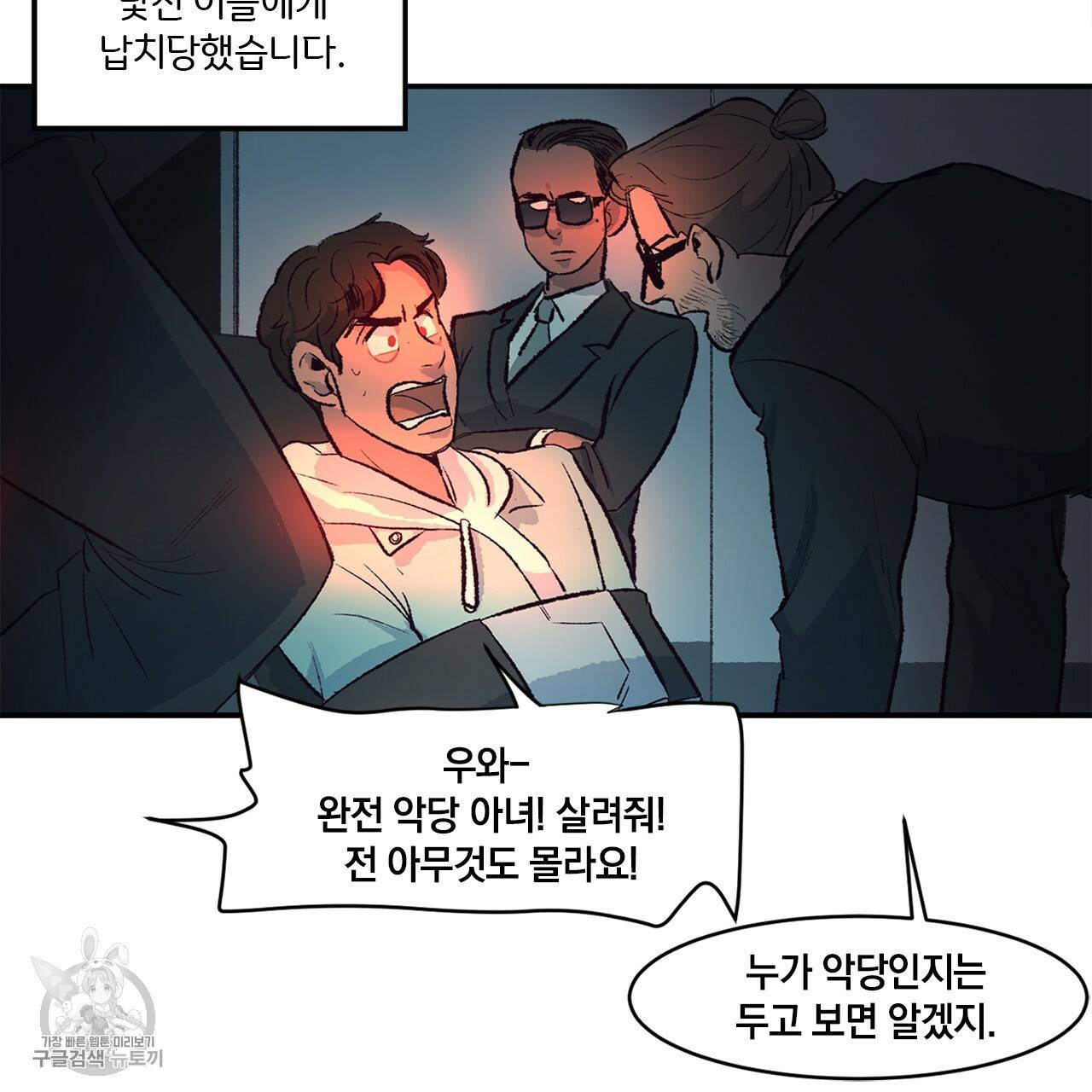 다니엘의 지극히 사적인 빌런 1화 28