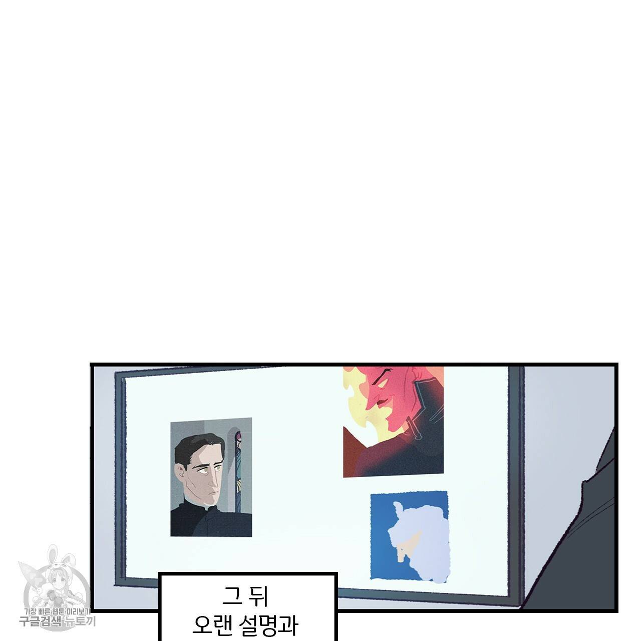다니엘의 지극히 사적인 빌런 1화 29