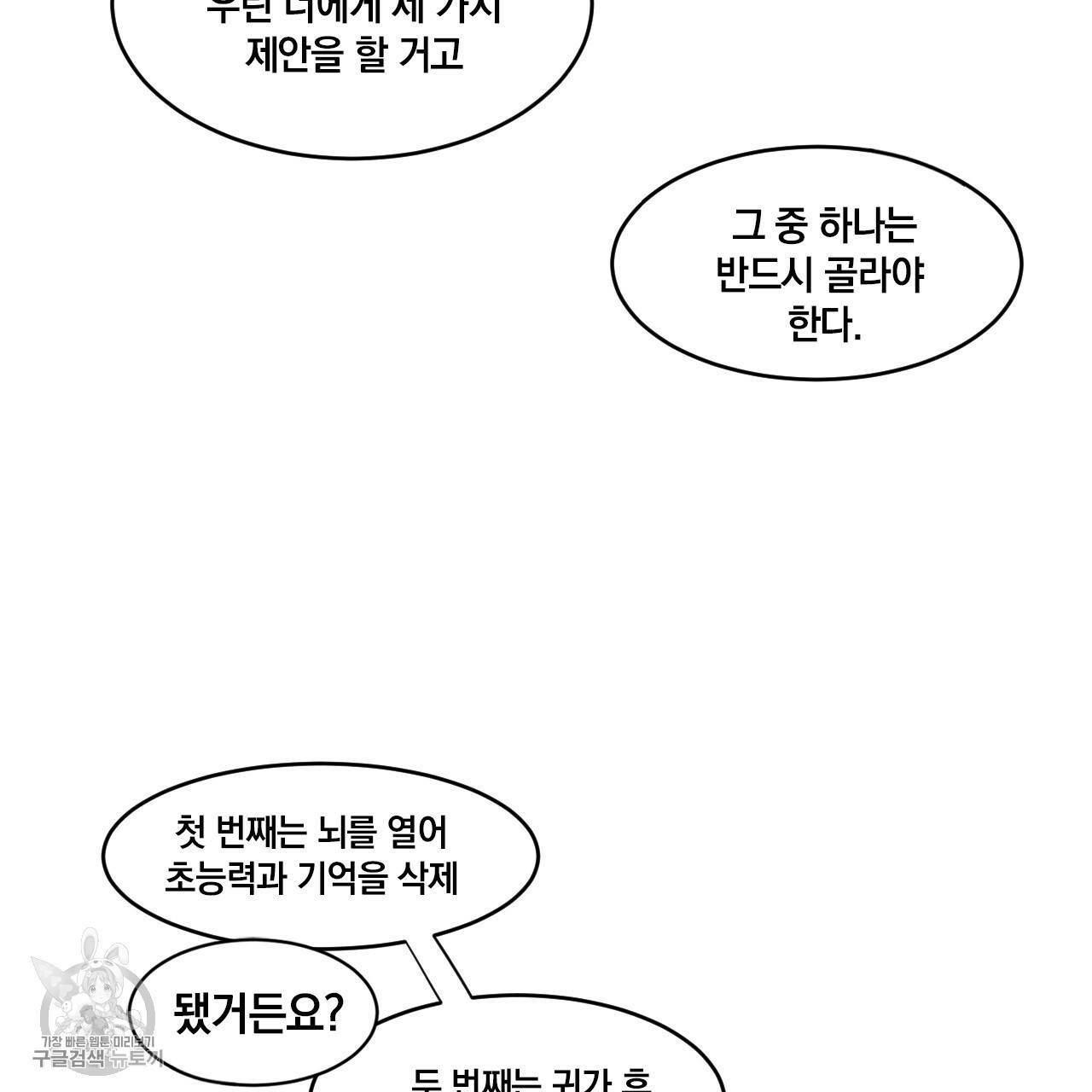 다니엘의 지극히 사적인 빌런 1화 34