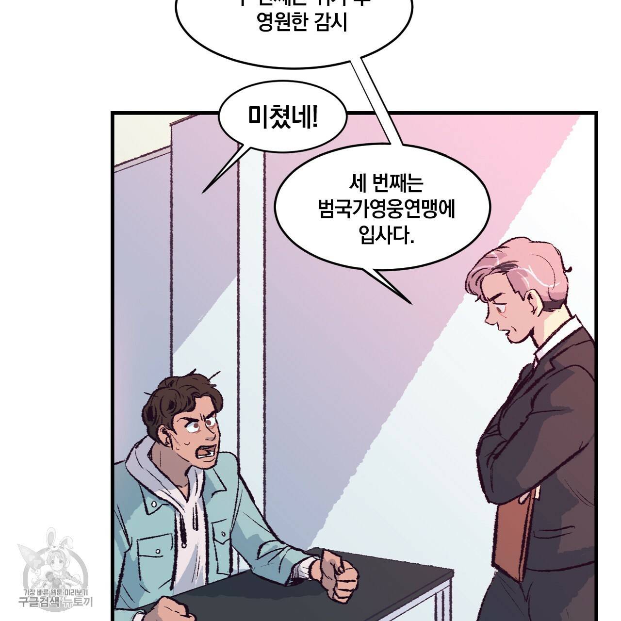 다니엘의 지극히 사적인 빌런 1화 35
