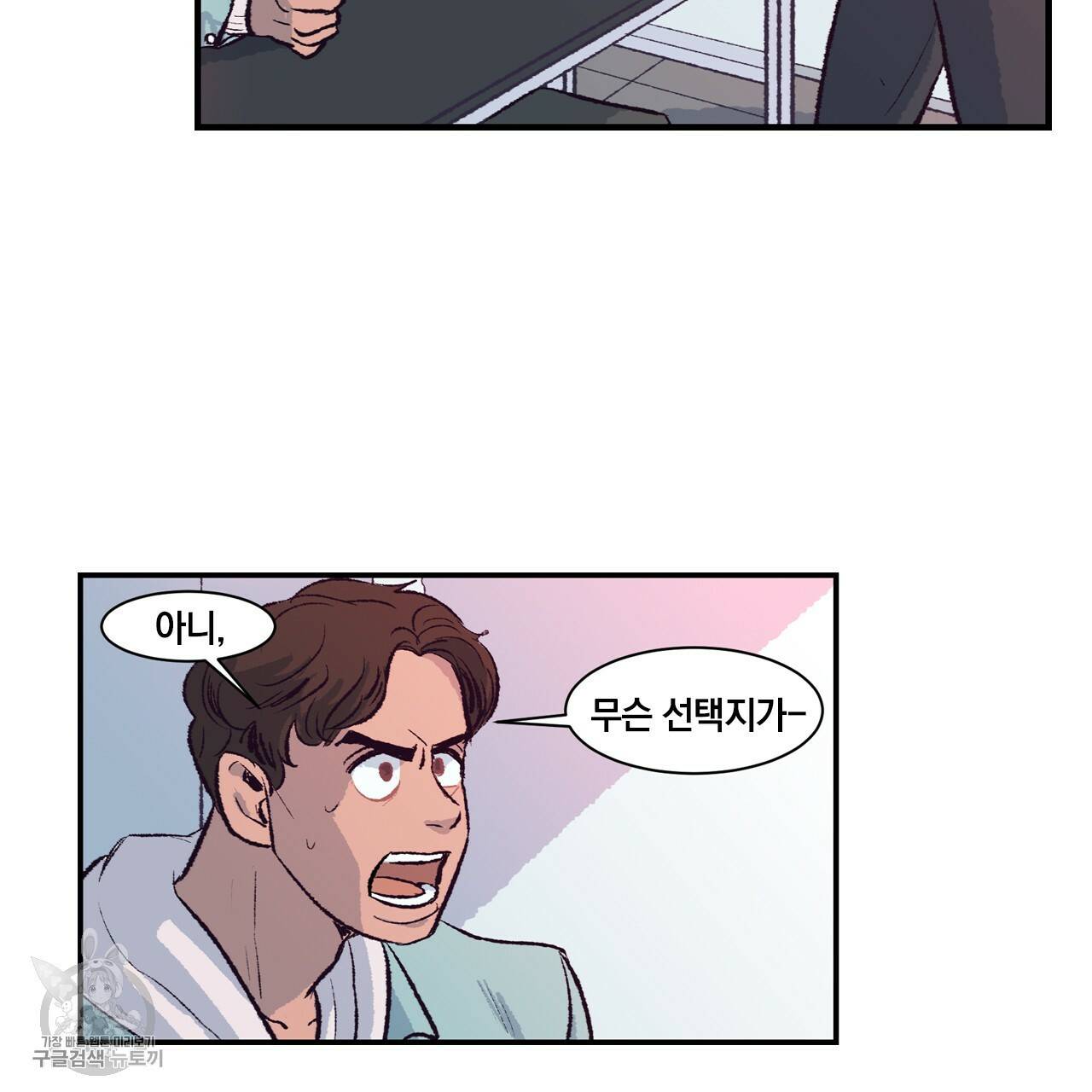 다니엘의 지극히 사적인 빌런 1화 36