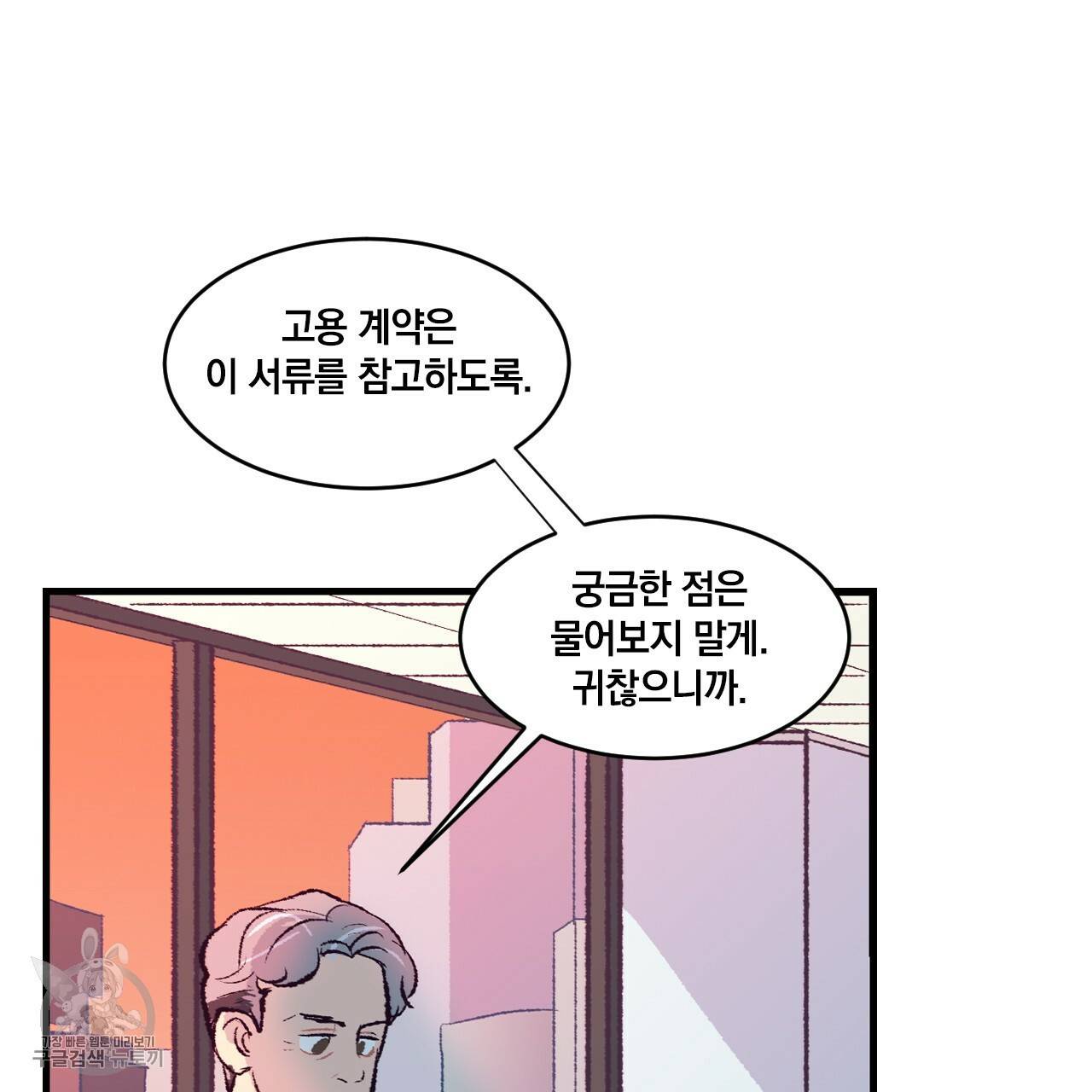 다니엘의 지극히 사적인 빌런 1화 39