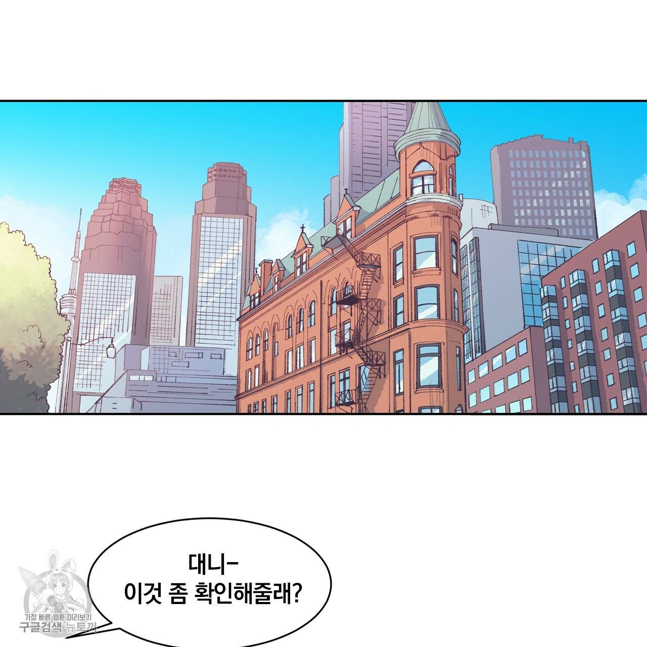 다니엘의 지극히 사적인 빌런 1화 42