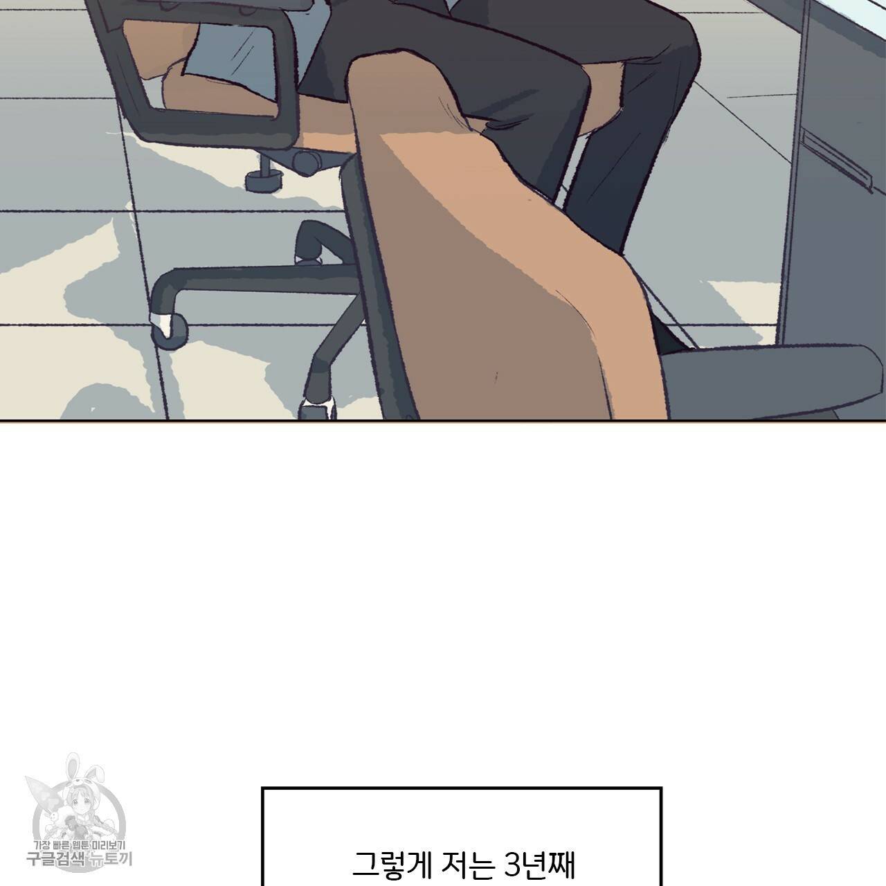 다니엘의 지극히 사적인 빌런 1화 46
