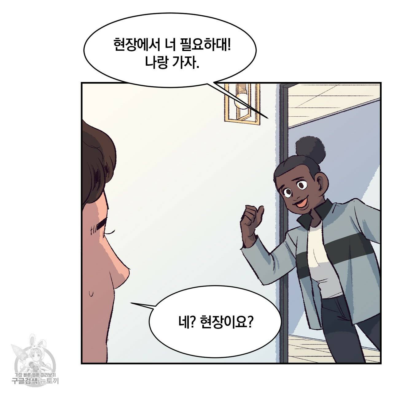 다니엘의 지극히 사적인 빌런 1화 49