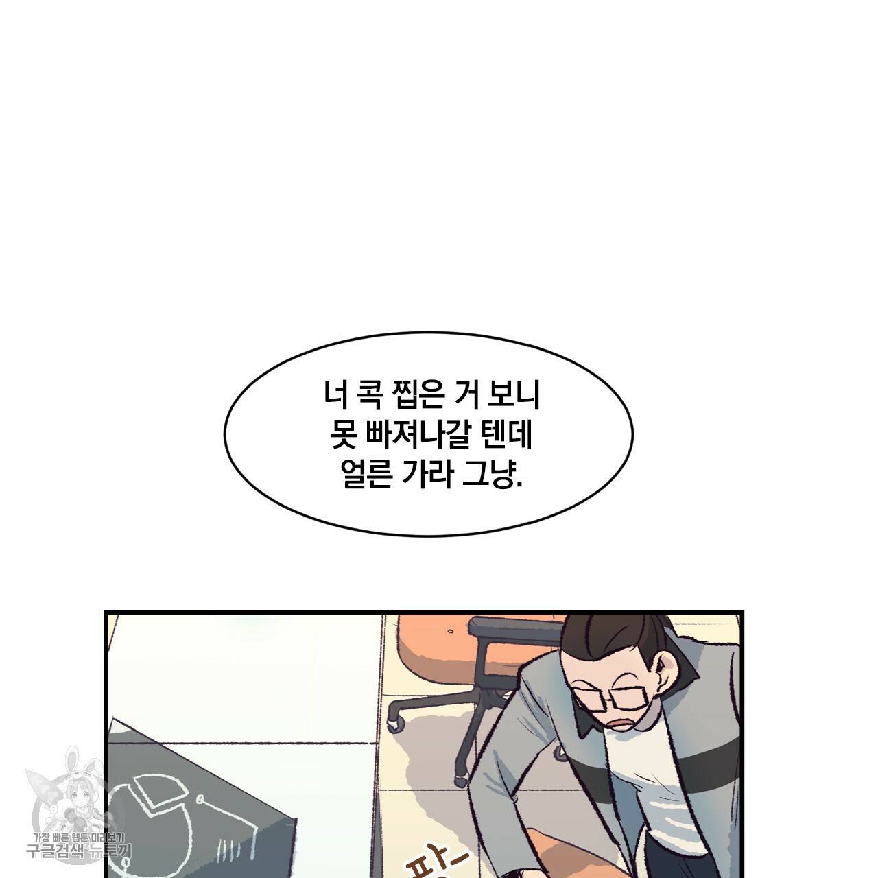 다니엘의 지극히 사적인 빌런 1화 50