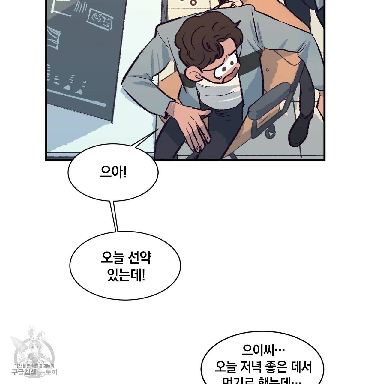 다니엘의 지극히 사적인 빌런 1화 51