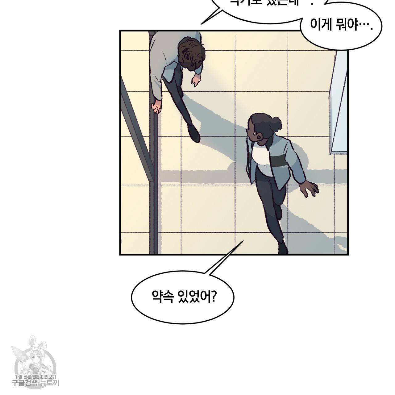 다니엘의 지극히 사적인 빌런 1화 52