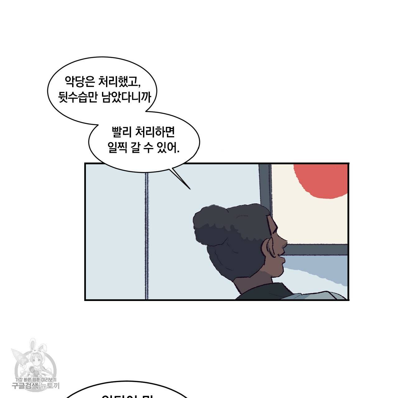 다니엘의 지극히 사적인 빌런 1화 53