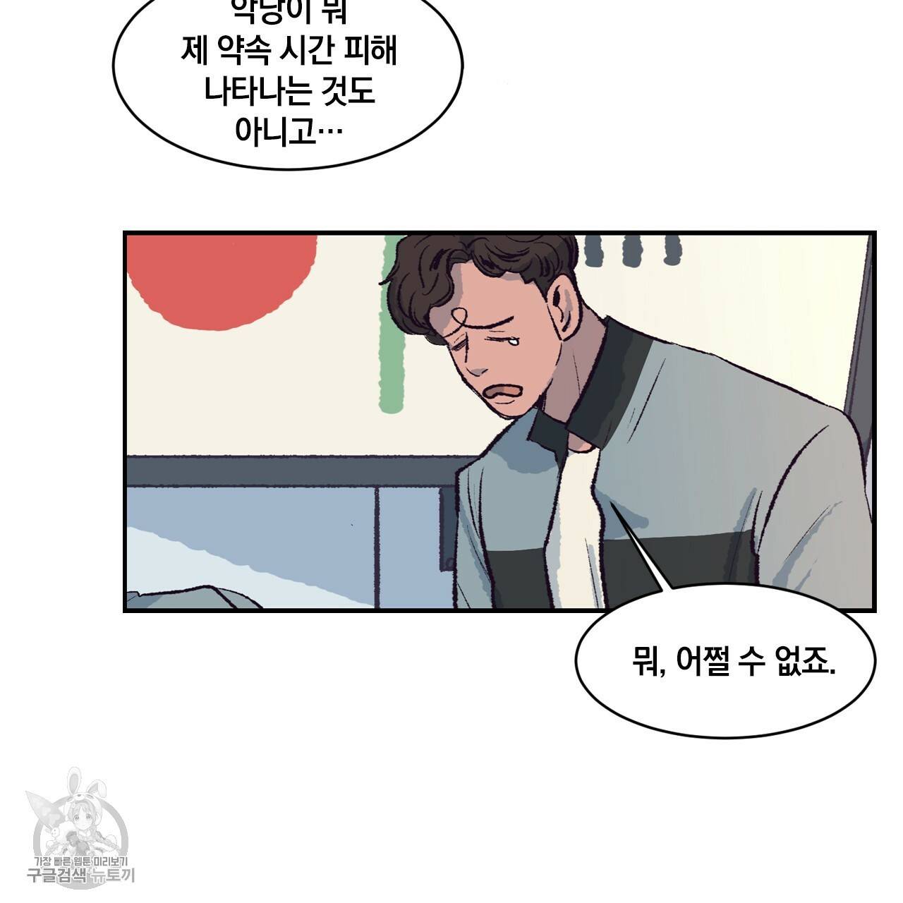 다니엘의 지극히 사적인 빌런 1화 54